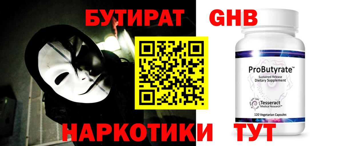 Бутират оксана Белебей