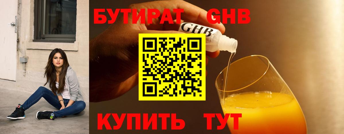 Бутират жидкий экстази  Вход с VPN  Белебей 