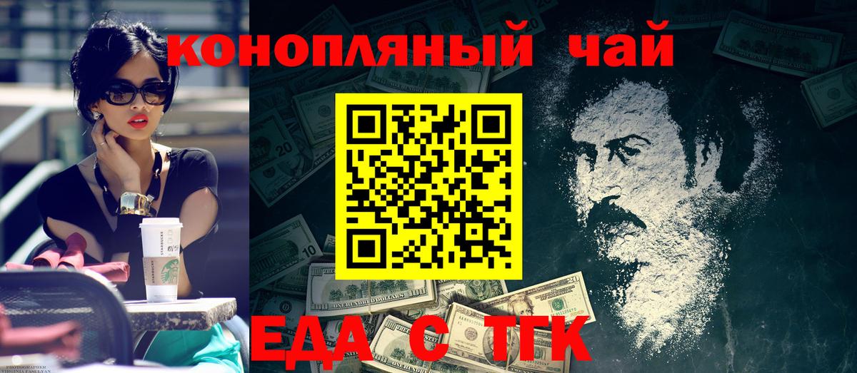 Еда ТГК марихуана  Вход с VPN  Белебей 