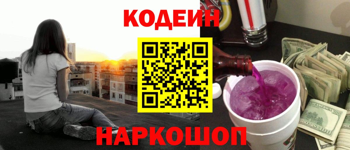 Кодеиновый сироп Lean напиток Lean (лин) Белебей