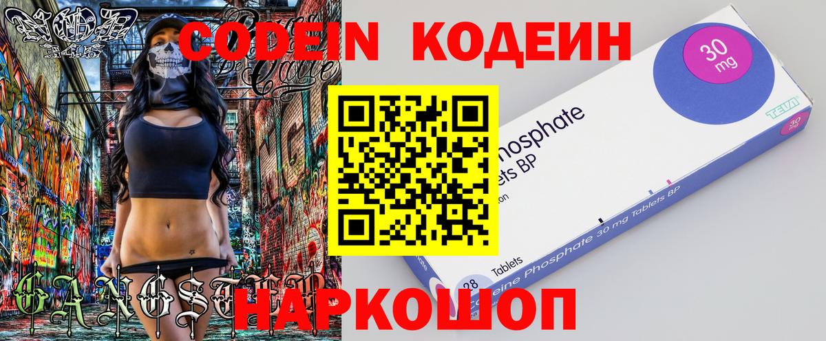Кодеиновый сироп Lean Purple Drank  Вход с VPN  Белебей  Кодеиновый сироп Lean Purple Drank 