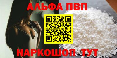 альфа пвп VHQ Белорецк