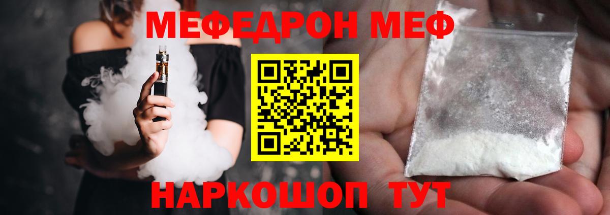 МЕФ мука  Меф мяу мяу  Белебей  купить закладку  Вход с VPN 